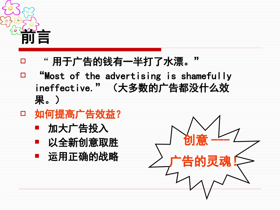 5 广告创意策略.pptx_第2页