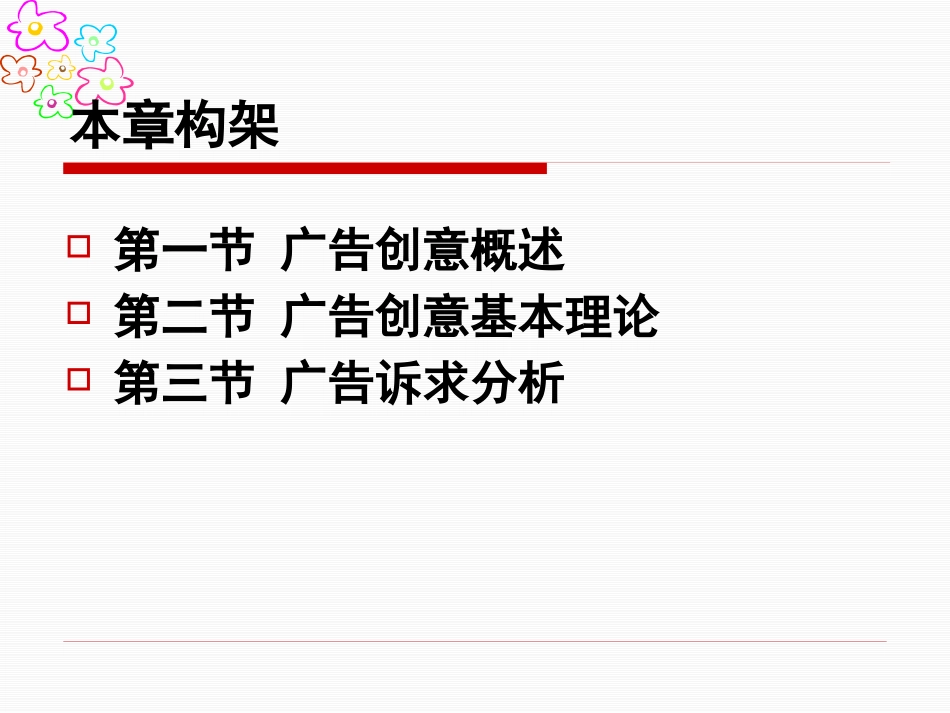 5 广告创意策略.pptx_第3页