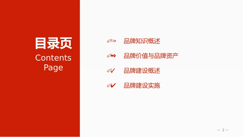 38-品牌建设.pptx_第2页