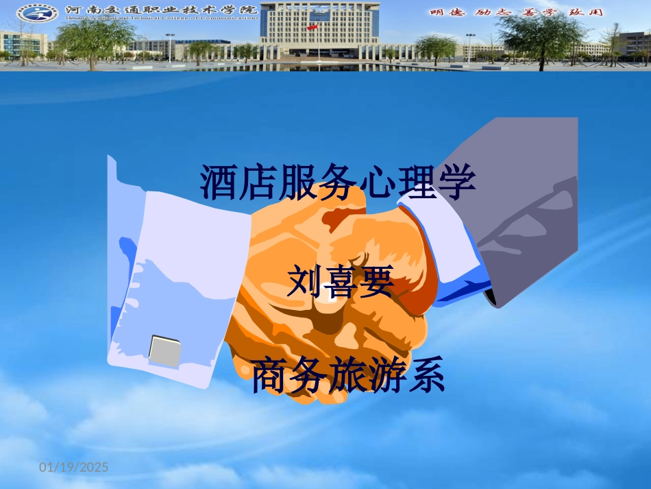 9饭店营销心理.pptx_第1页