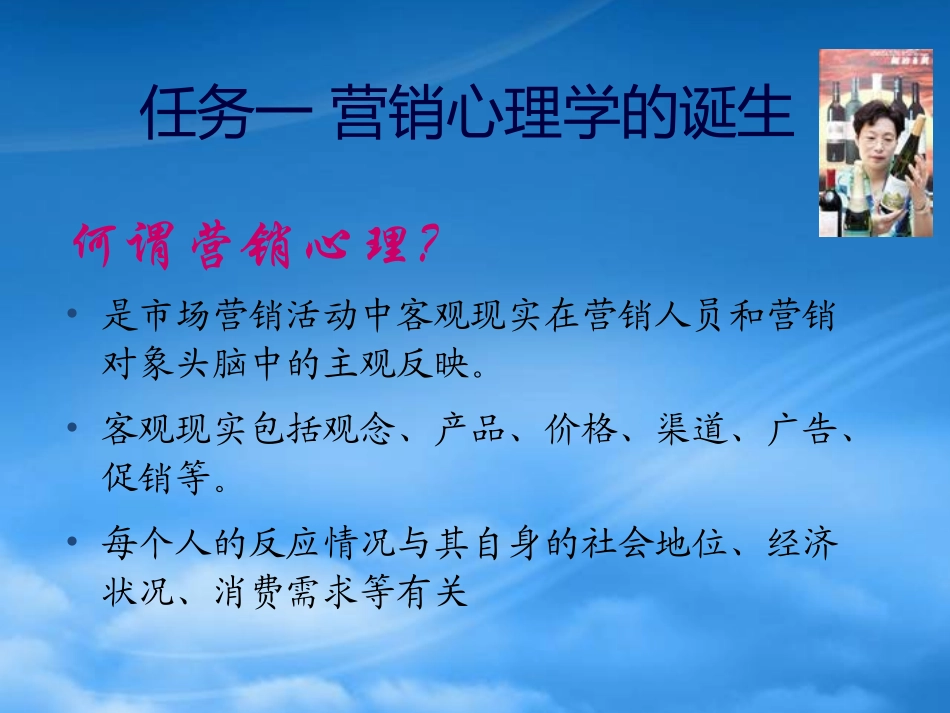 9饭店营销心理.pptx_第3页
