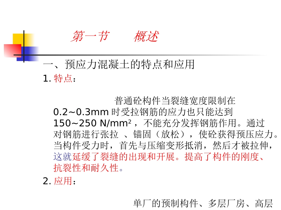 5预应力砼工程.pptx_第2页