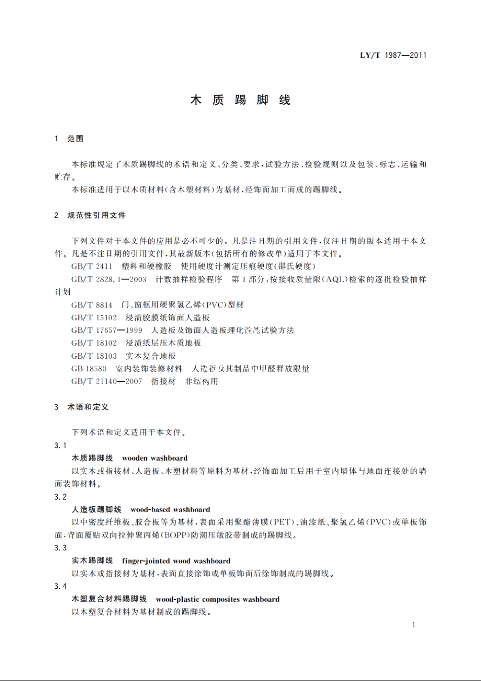 木质踢脚线 LYT 1987-2011.pdf_第3页