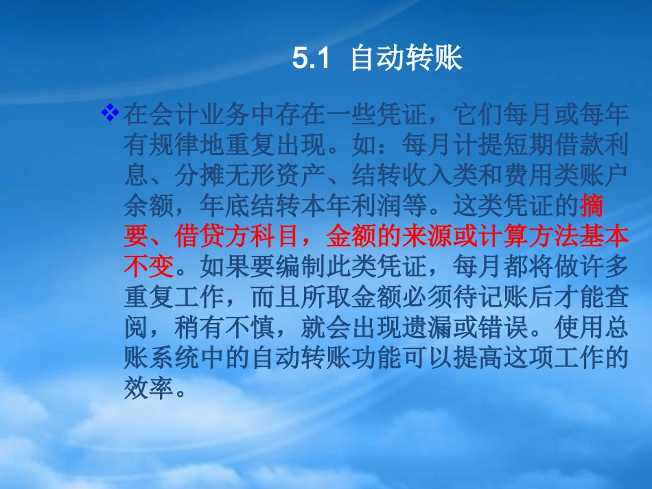 [精选]会计电算化系统期末处理纲要.pptx_第2页