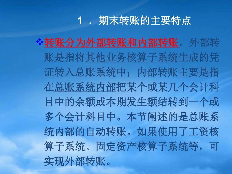 [精选]会计电算化系统期末处理纲要.pptx_第3页