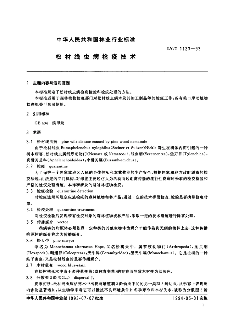 松材线虫病检疫技术 LYT 1123-1993.pdf_第3页