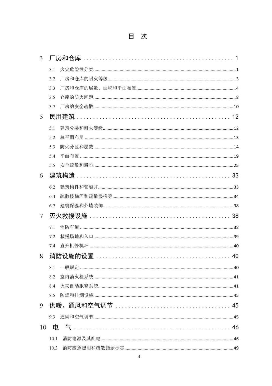 建筑设计防火规范(2019年局部修订征求意见稿) GB50016-2014.pdf_第3页