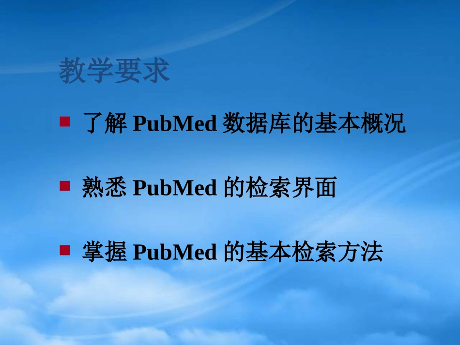 pubmed-网址wwwncbinlmnihgovpubme.pptx_第2页