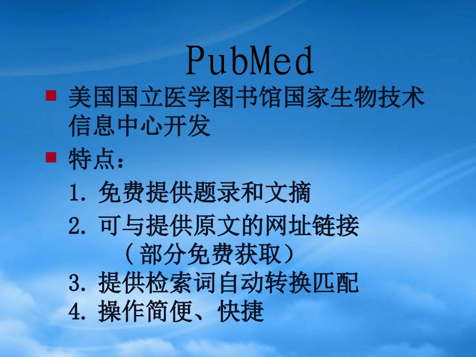 pubmed-网址wwwncbinlmnihgovpubme.pptx_第3页