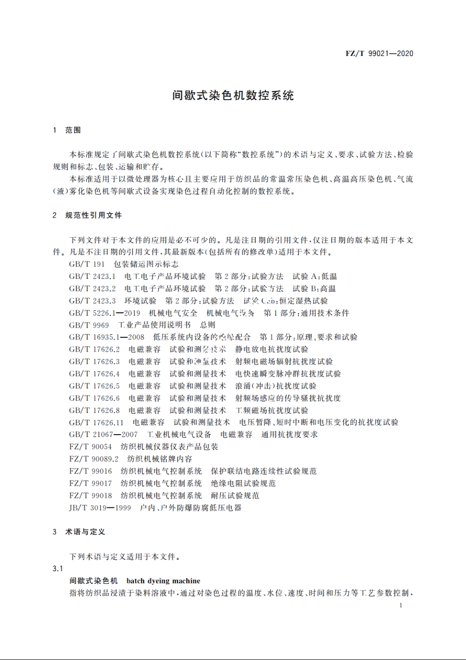 间歇式染色机数控系统 FZT 99021-2020.pdf_第3页