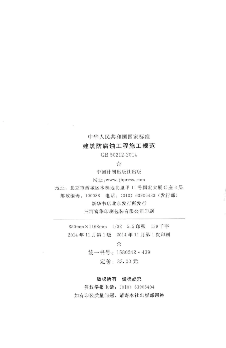 建筑防腐蚀工程施工规范 GB50212-2014.pdf_第3页