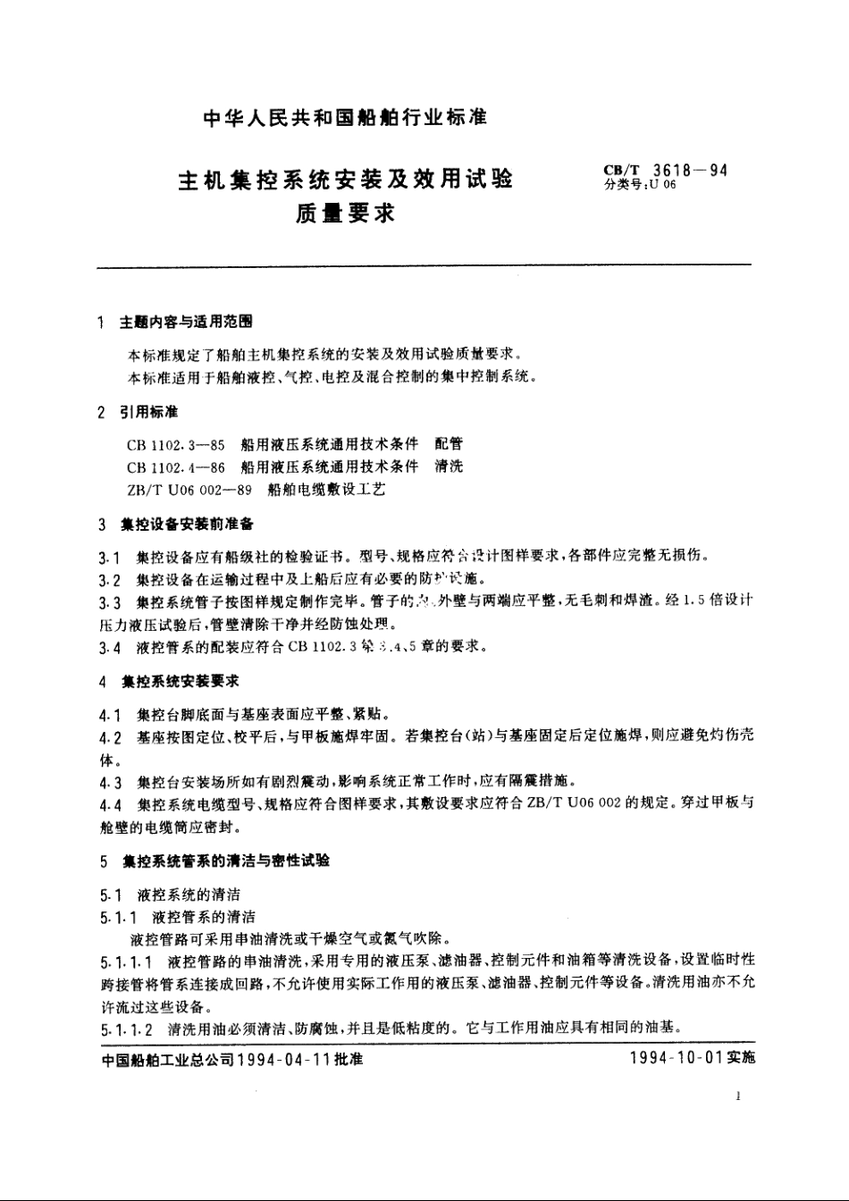 主机集控系统安装及效用试验质量要求 CBT 3618-1994.pdf_第2页