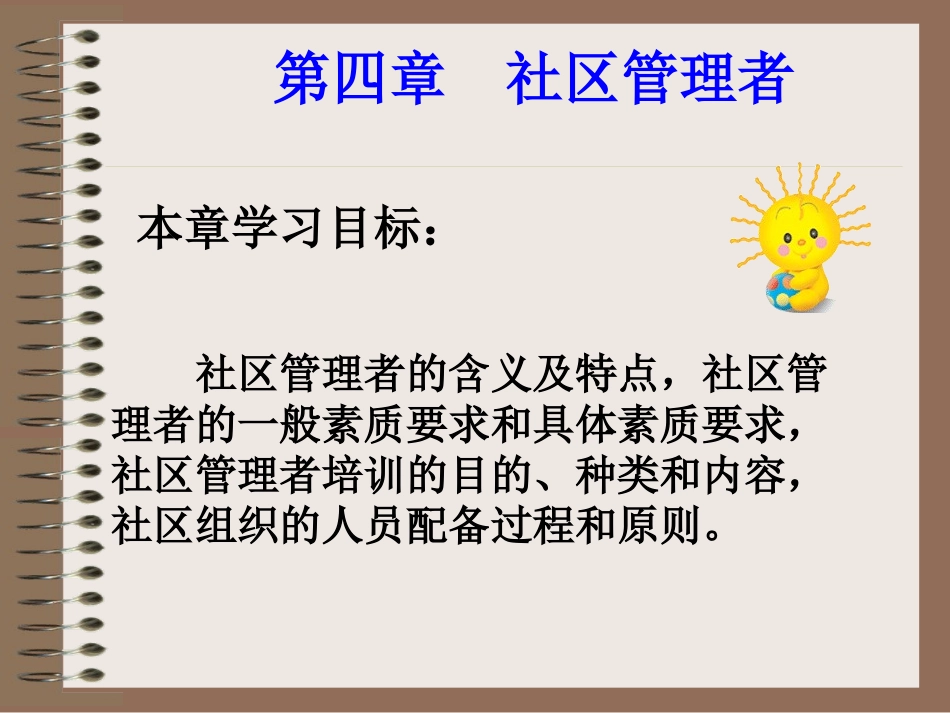 4社区管理者.pptx_第2页