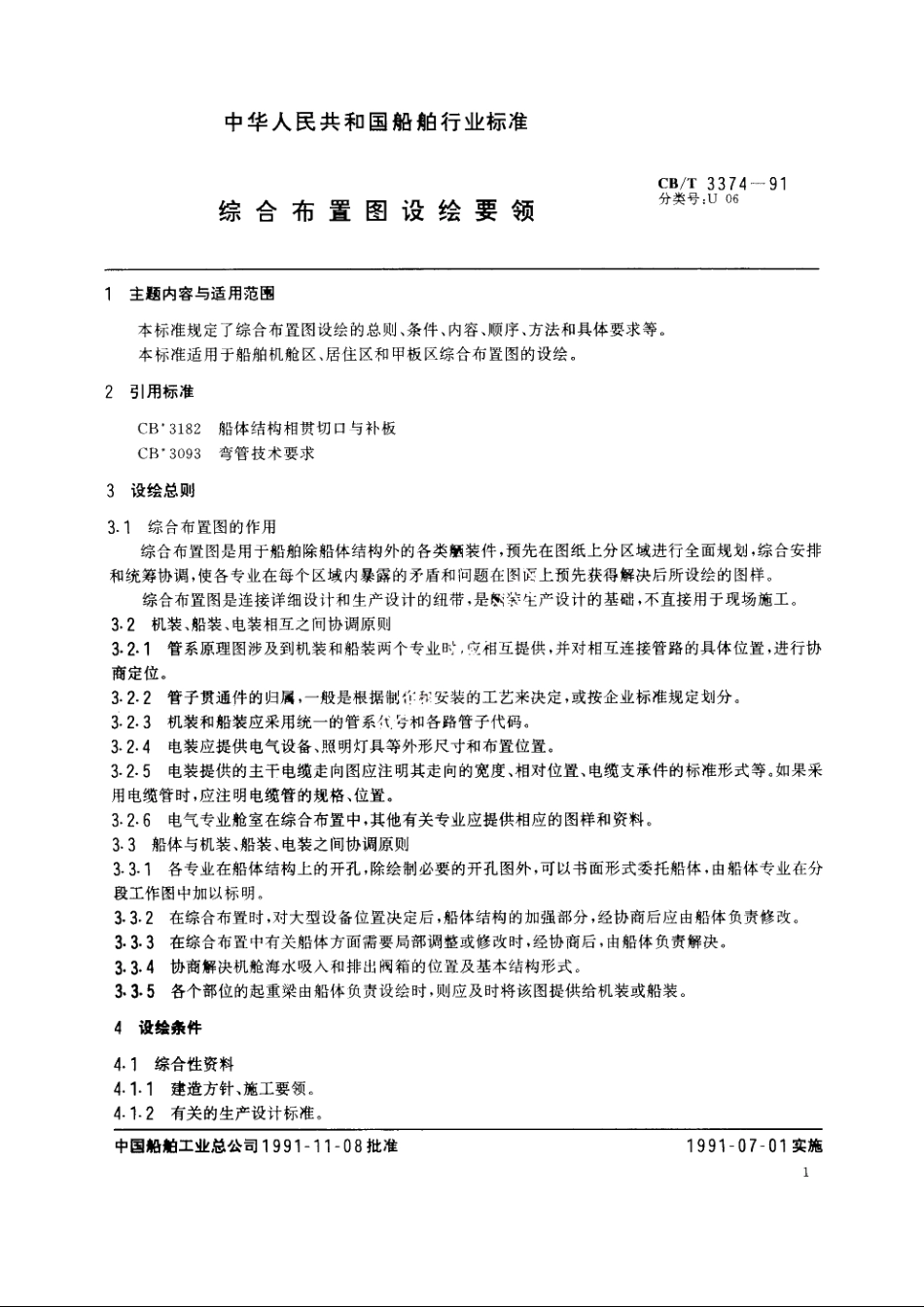 综合布置图设绘要领 CBT 3374-1991.pdf_第2页