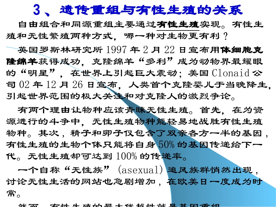 13第十三章遗传重组方式和转座子的遗传分.pptx_第3页