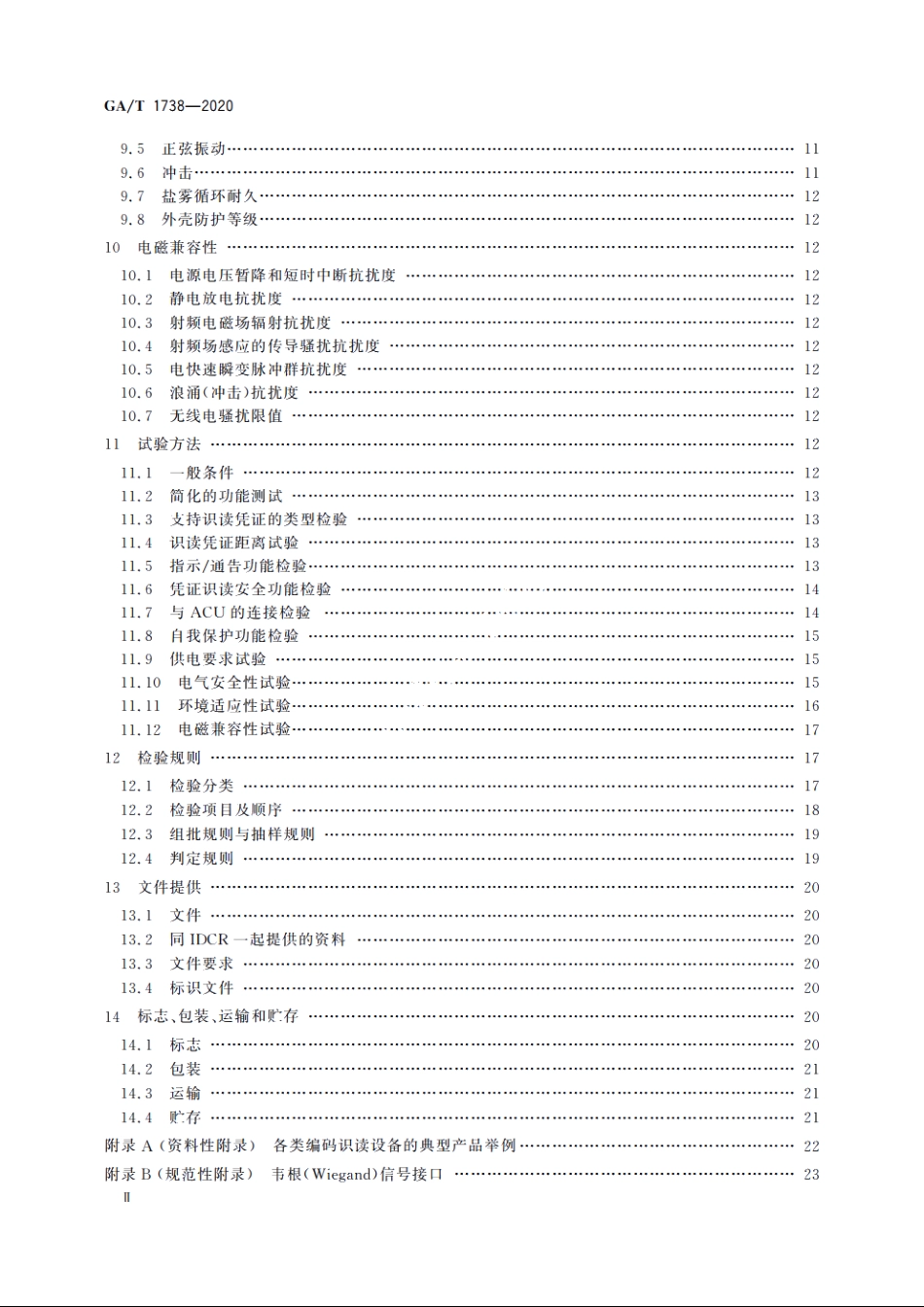 出入口控制系统　编码识读设备 GAT 1738-2020.pdf_第3页