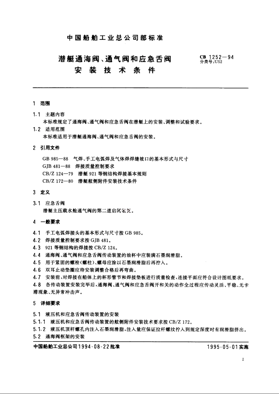 潜艇通海阀、通气阀和应急舌阀安装技术条件 CB 1252-1994.pdf_第2页