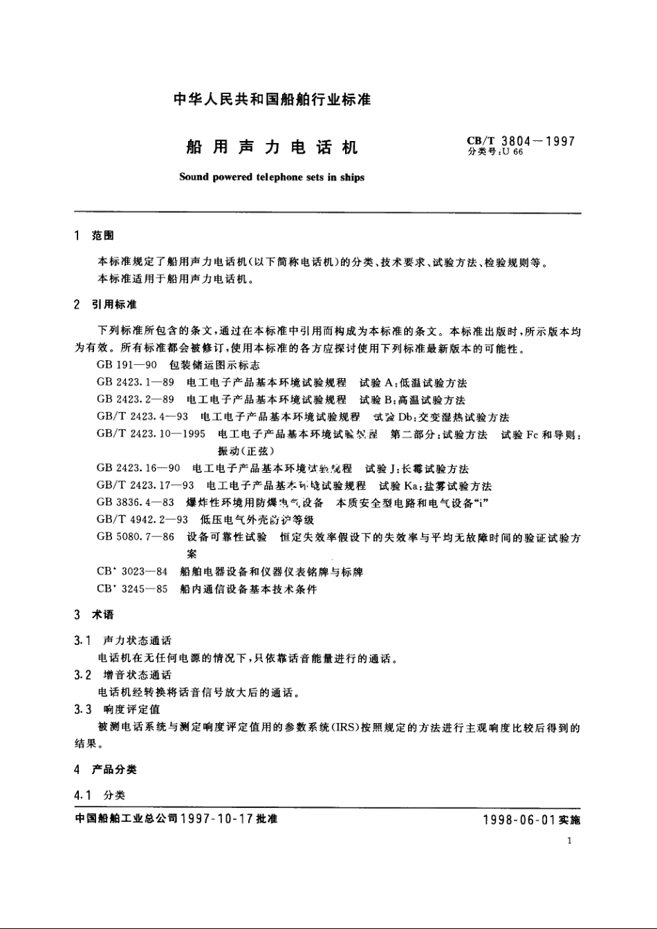 船用声力电话机 CBT 3804-1997.pdf_第3页