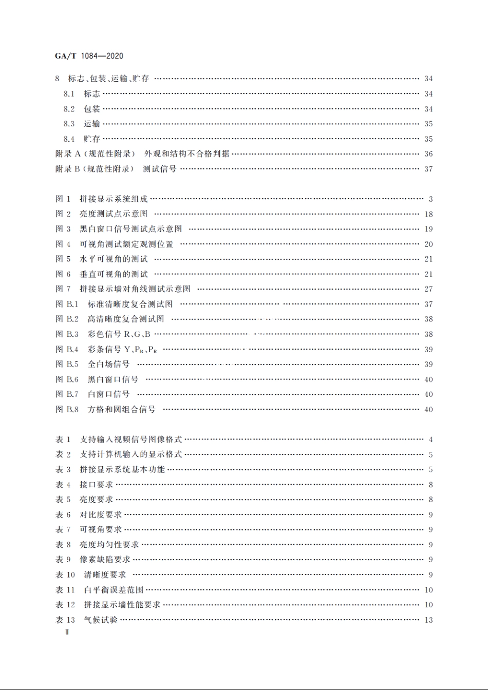 大型活动用拼接显示系统通用规范 GAT 1084-2020.pdf_第3页