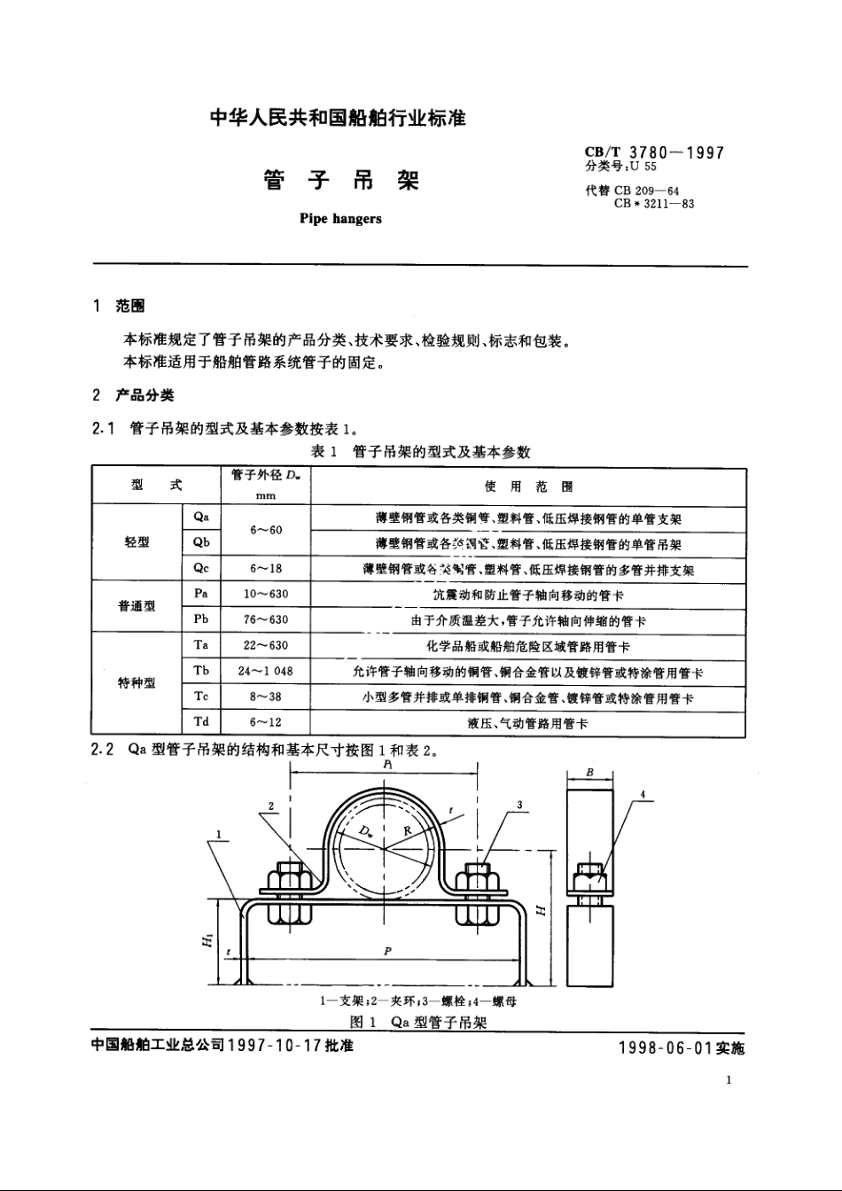 管子吊架 CBT 3780-1997.pdf_第3页