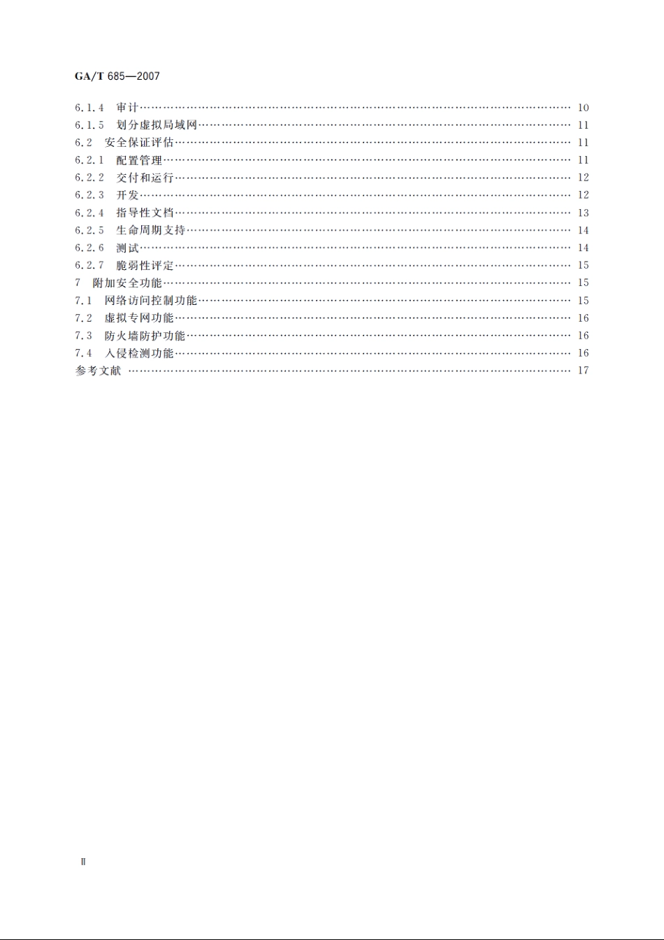 信息安全技术　交换机安全评估准则 GAT 685-2007.pdf_第3页