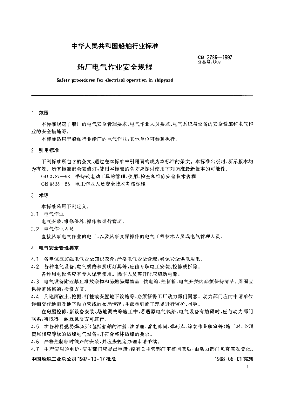 船厂电气作业安全规程 CB 3786-1997.pdf_第3页