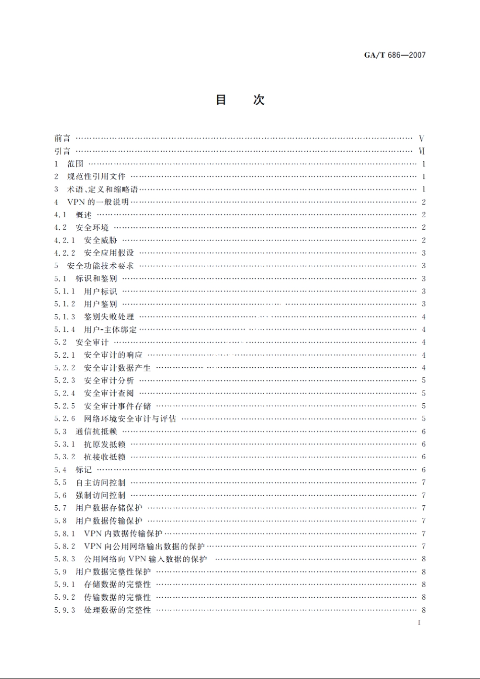 信息安全技术　虚拟专用网安全技术要求 GAT 686-2007.pdf_第2页