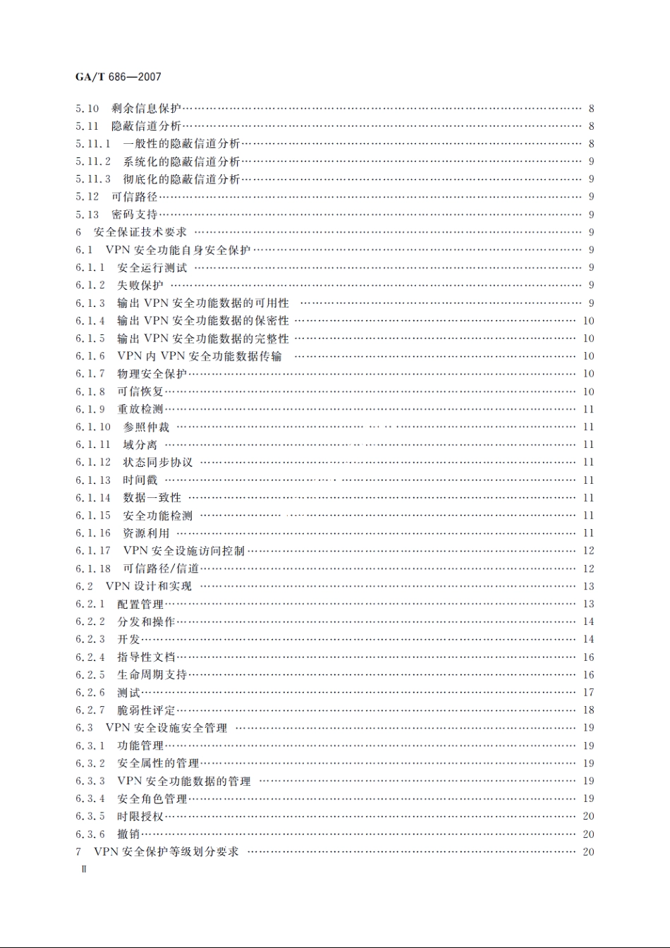 信息安全技术　虚拟专用网安全技术要求 GAT 686-2007.pdf_第3页
