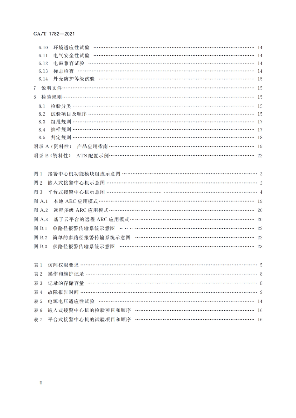 入侵和紧急报警系统　接警中心机 GAT 1782-2021.pdf_第3页