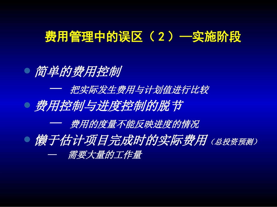 8工程项目费用管理.pptx_第3页