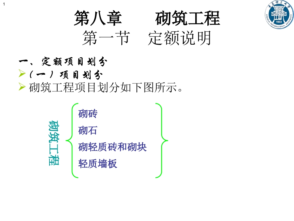 8-砌筑工程.pptx_第1页