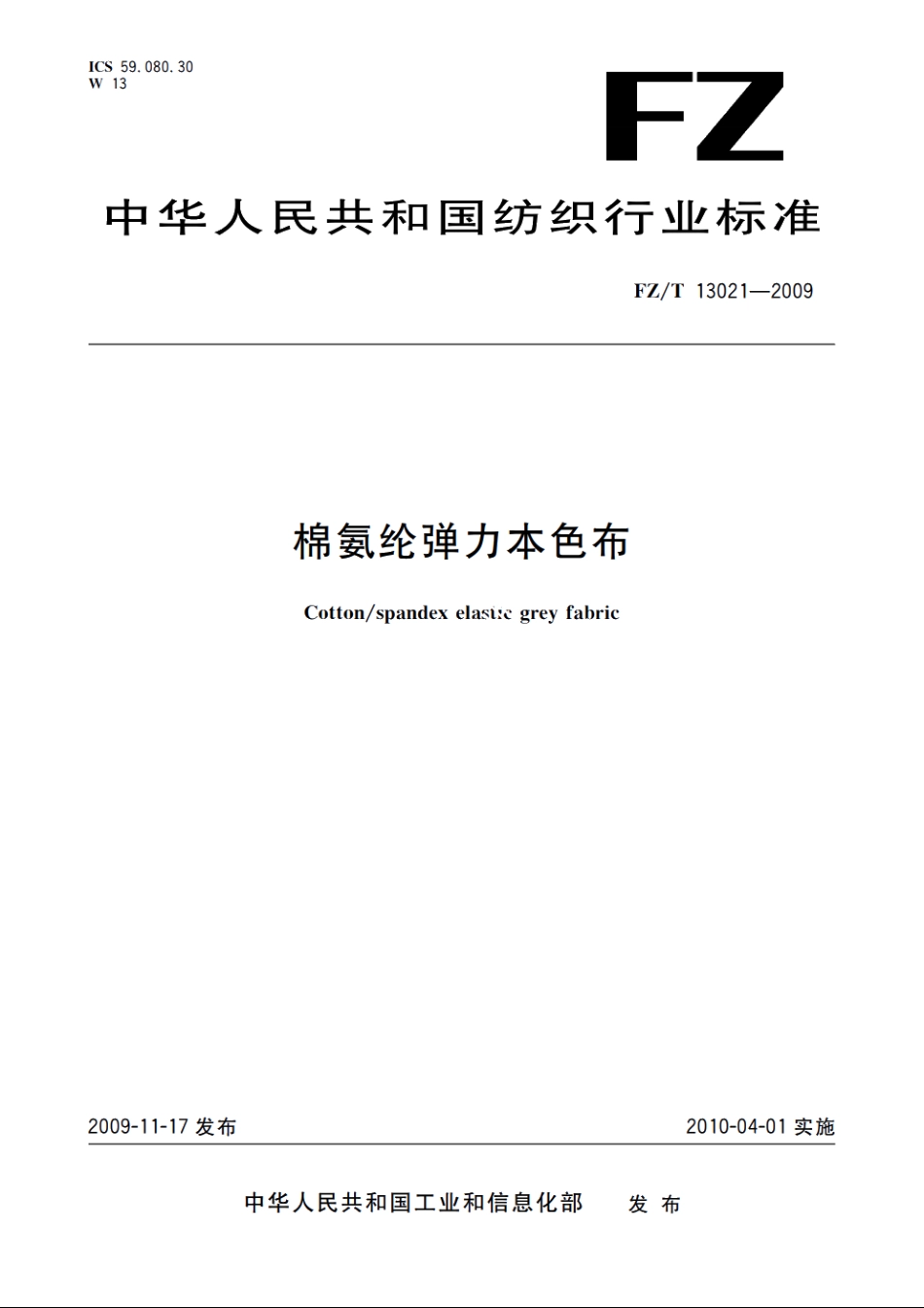 棉氨纶弹力本色布 FZT 13021-2009.pdf_第1页