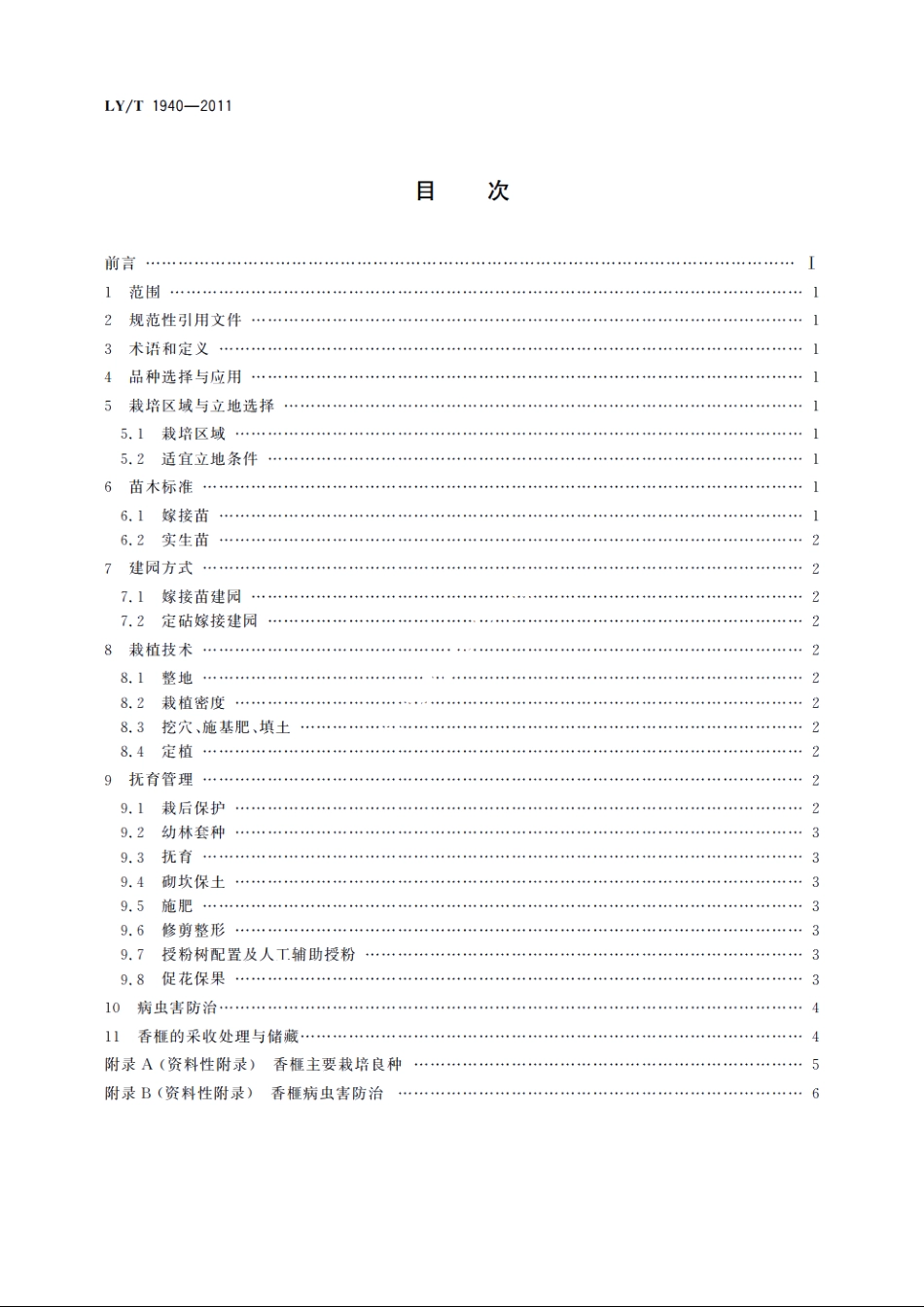 果用香榧栽培技术规程 LYT 1940-2011.pdf_第2页