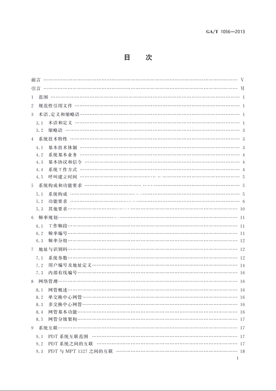 警用数字集群(PDT)通信系统　总体技术规范 GAT 1056-2013.pdf_第3页