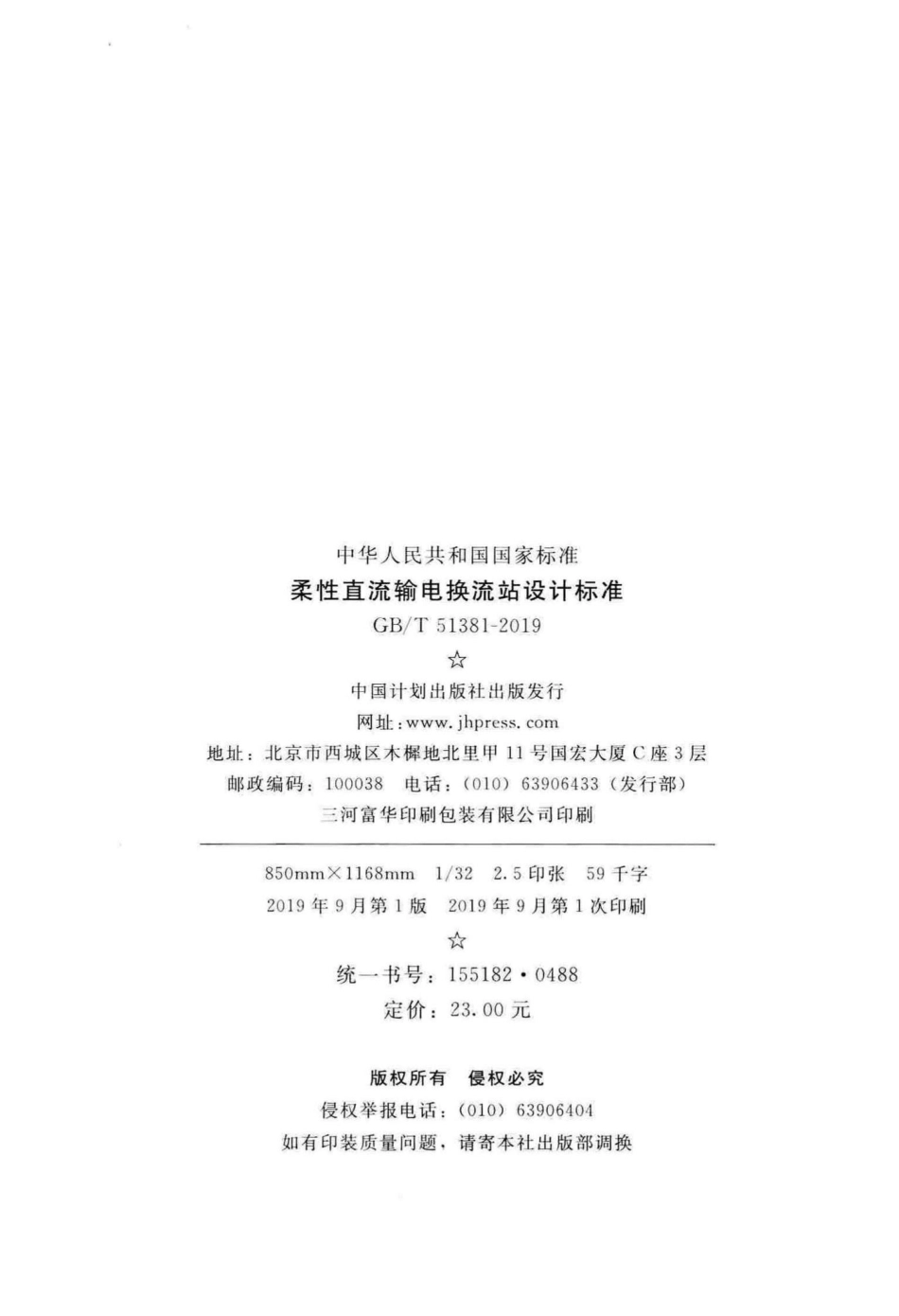 柔性直流输电换流站设计标准 GBT51381-2019.pdf_第3页