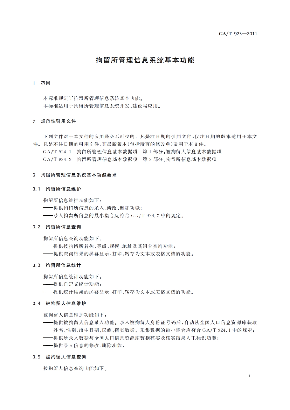 拘留所管理信息系统基本功能 GAT 925-2011.pdf_第3页