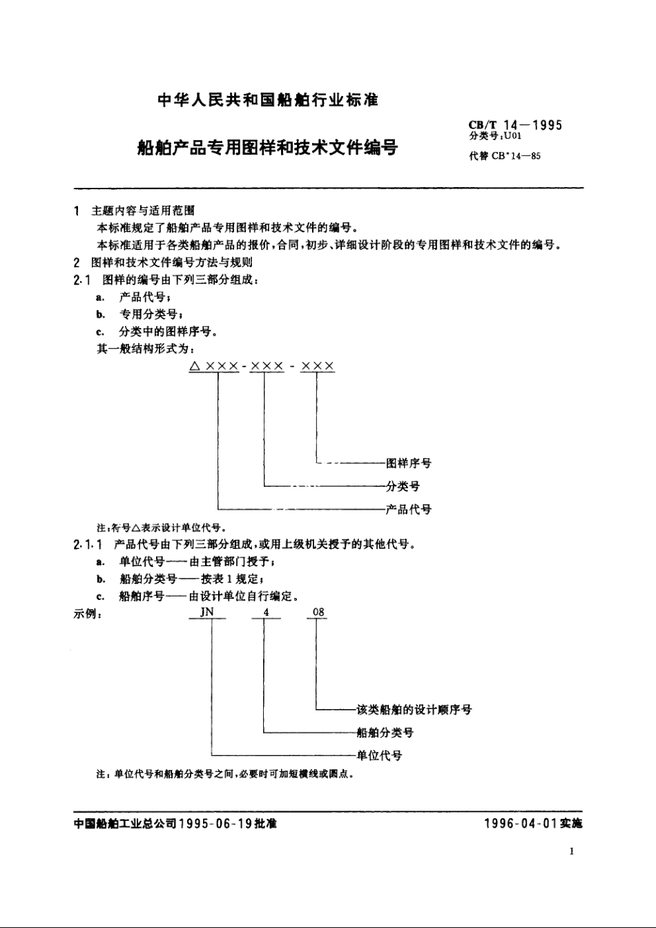 船舶产品专用图样和技术文件编号 CBT 14-1995.pdf_第2页