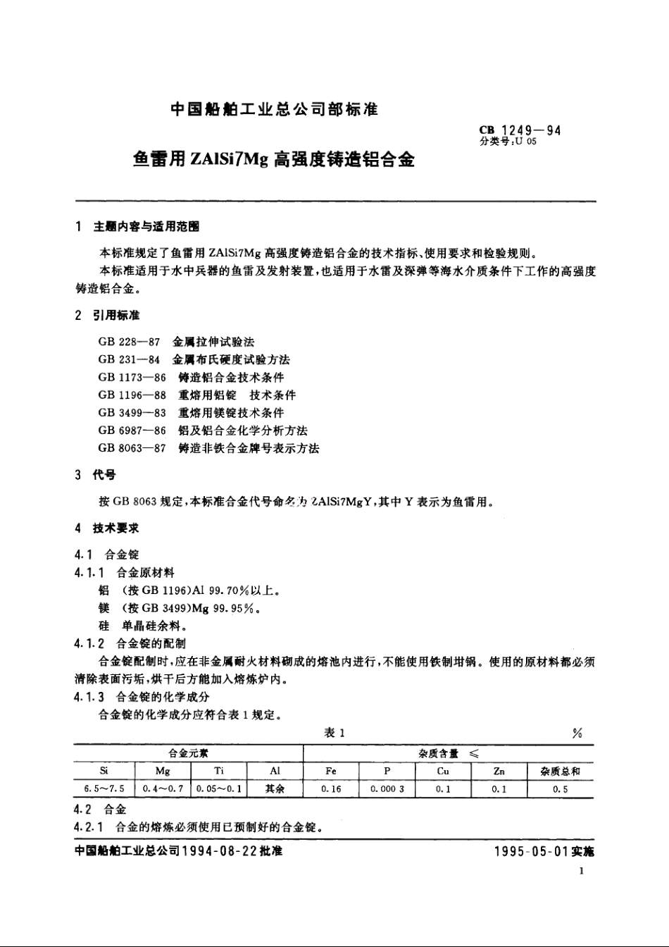 鱼雷用ZAlSi7Mg高强度铸造铝合金 CB 1249-1994.pdf_第2页