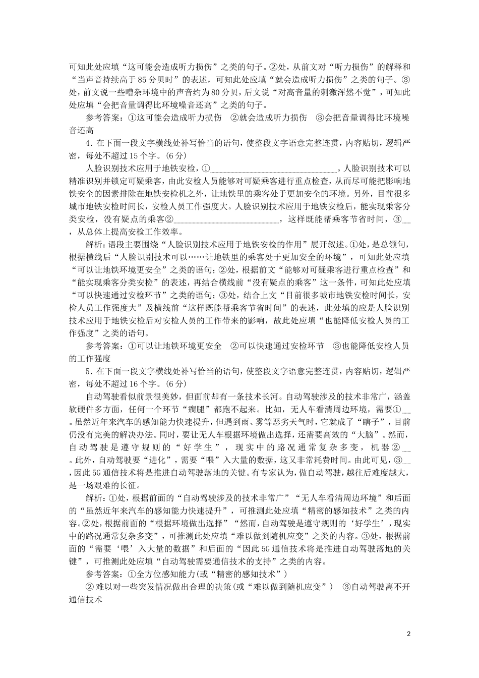 “主观型连贯”跟踪检测含解析新人教版.doc_第2页