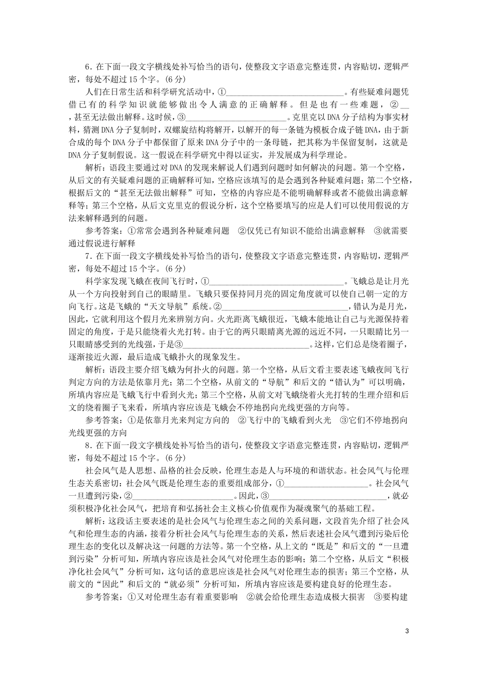 “主观型连贯”跟踪检测含解析新人教版.doc_第3页