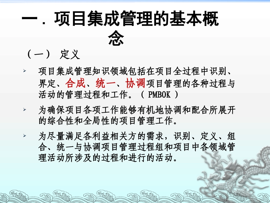 8项目的集成管理-4.pptx_第3页