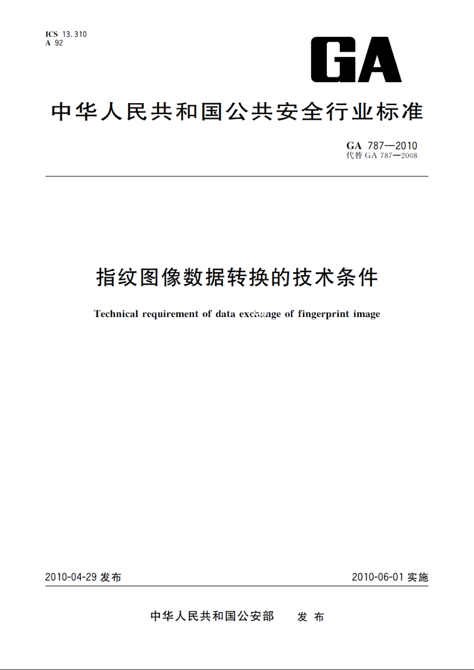 指纹图像数据转换的技术条件 GA 787-2010.pdf_第1页