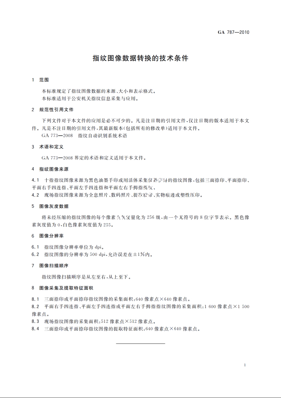 指纹图像数据转换的技术条件 GA 787-2010.pdf_第3页