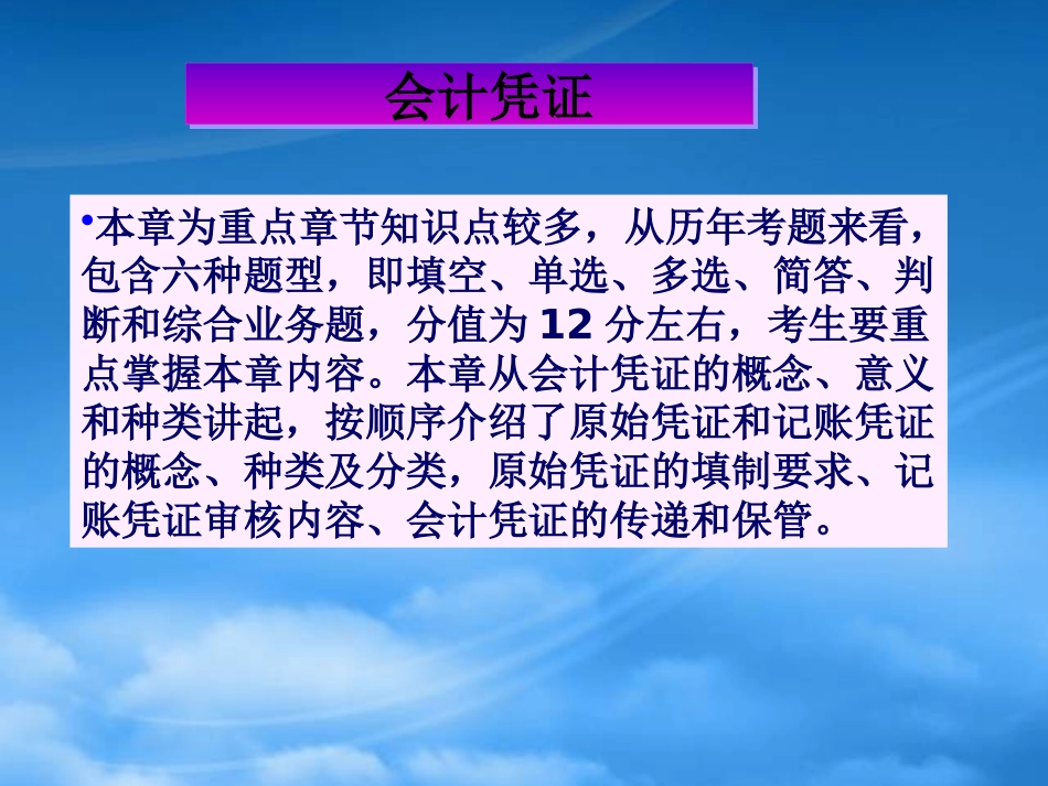 [精选]会计学基础之会计凭证.pptx_第2页