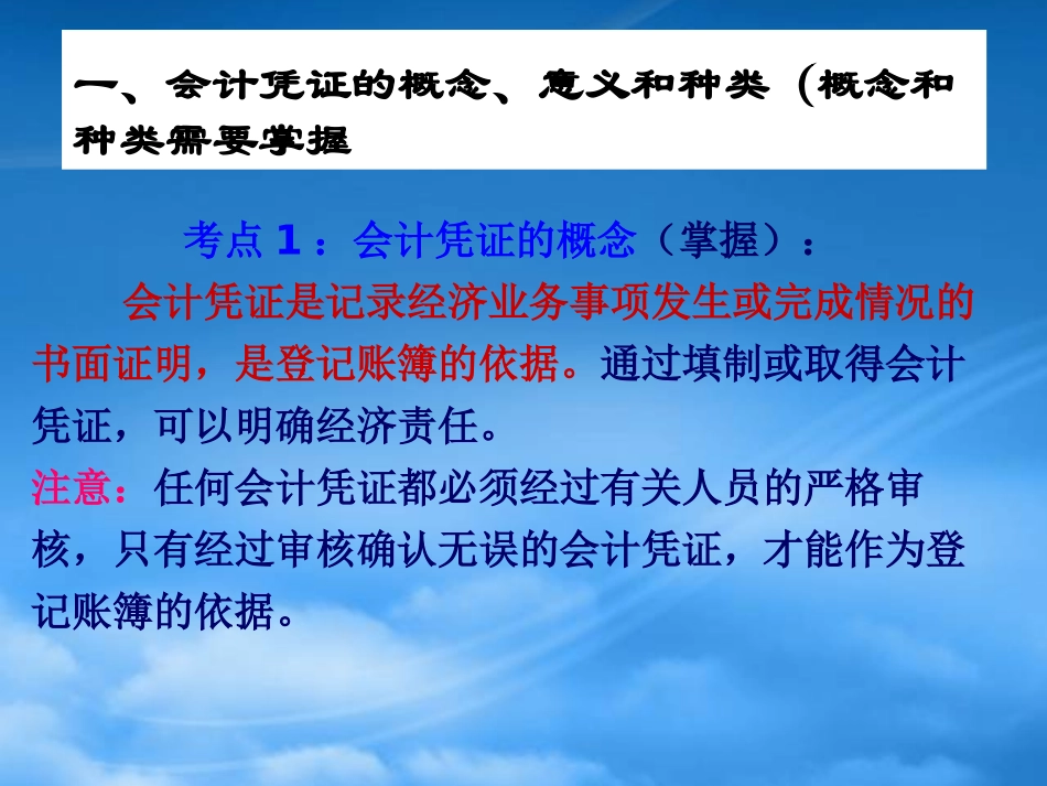 [精选]会计学基础之会计凭证.pptx_第3页