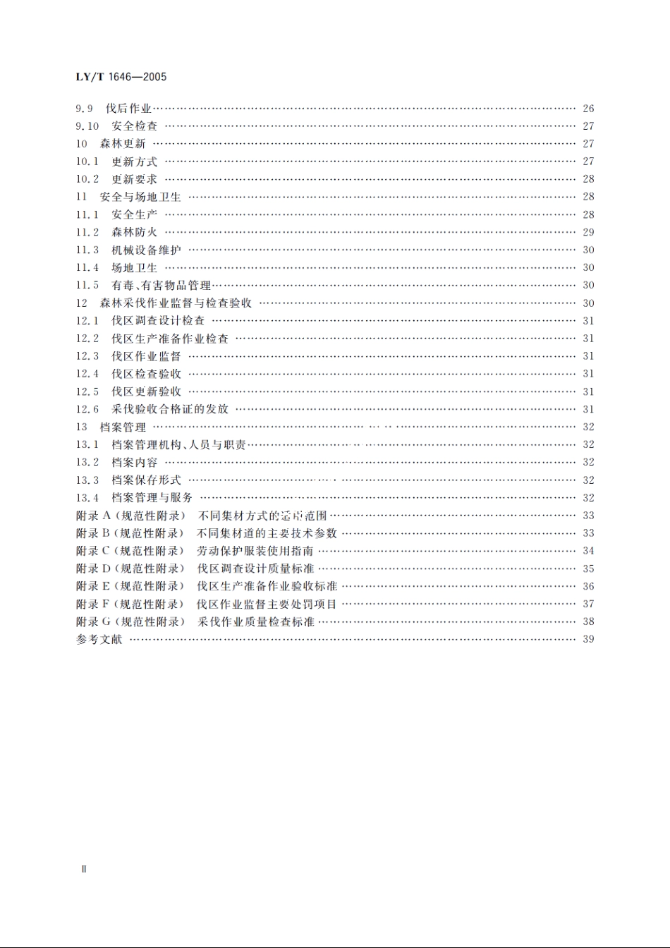 森林采伐作业规程 LYT 1646-2005.pdf_第3页