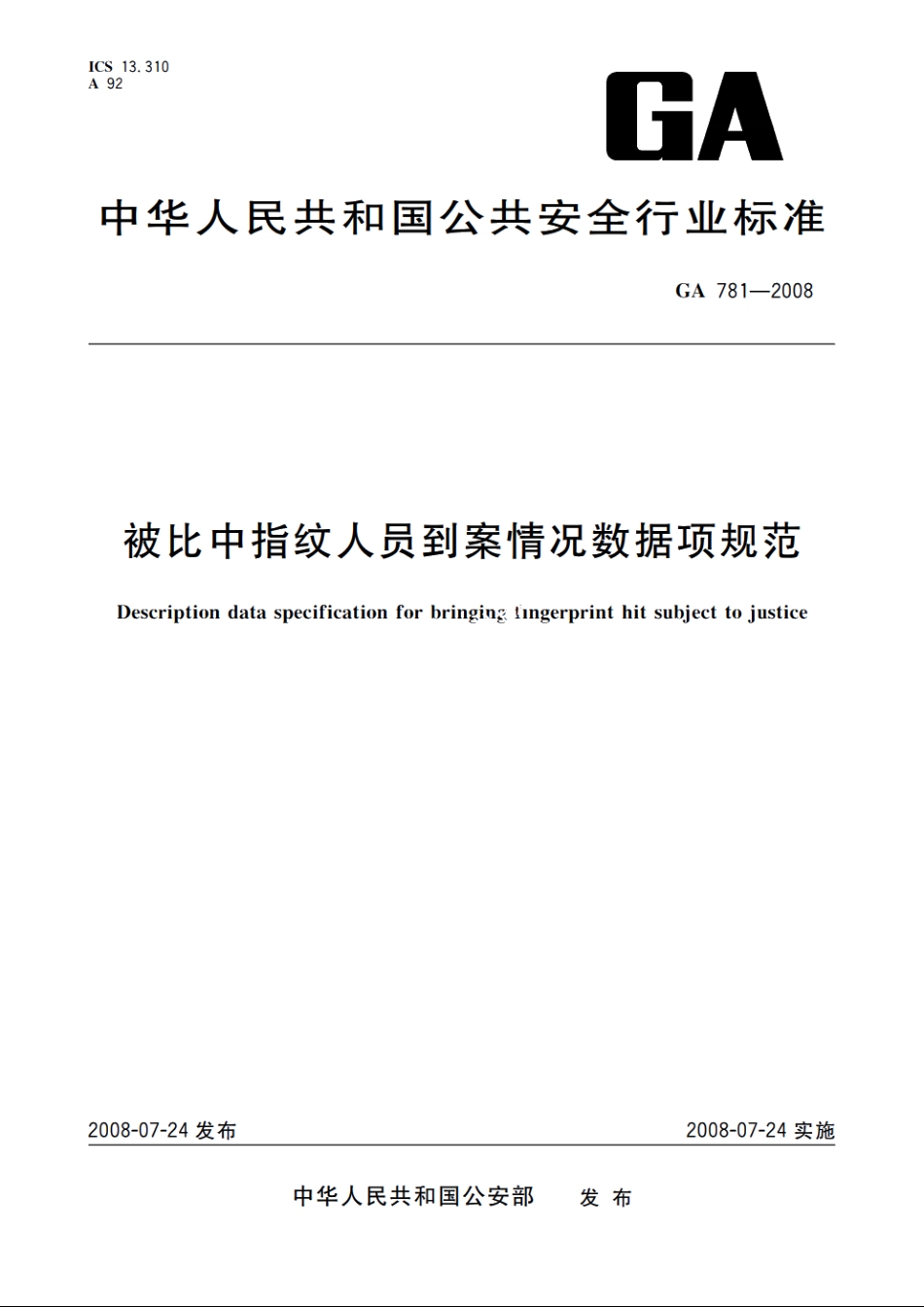 被比中指纹人员到案情况数据项规范 GA 781-2008.pdf_第1页