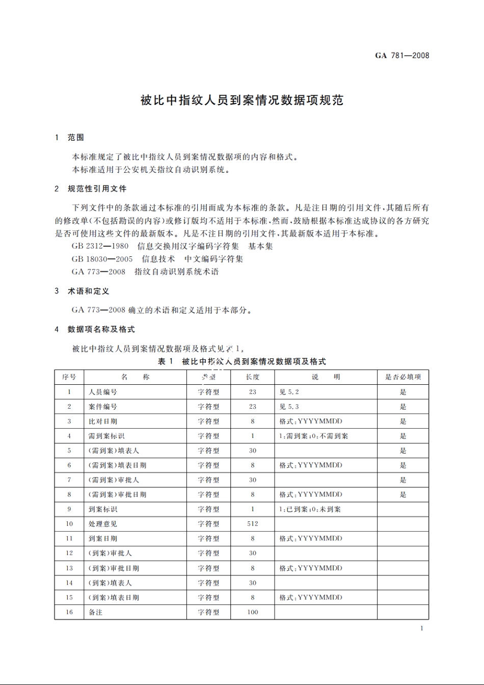 被比中指纹人员到案情况数据项规范 GA 781-2008.pdf_第3页