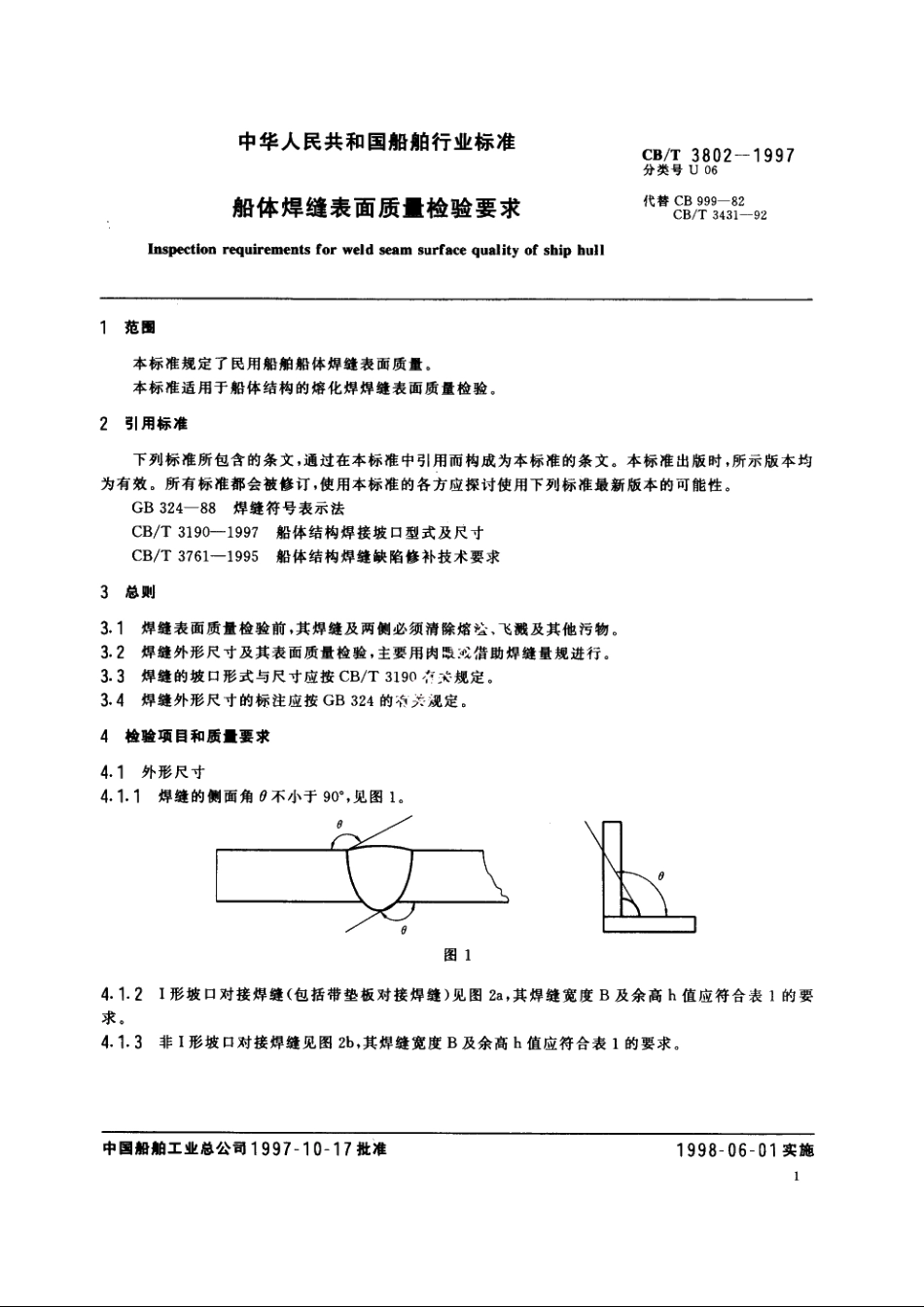 船体焊缝表面质量检验要求 CBT 3802-1997.pdf_第3页