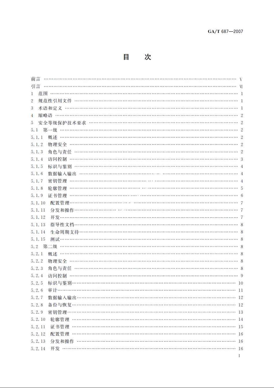 信息安全技术　公钥基础设施安全技术要求 GAT 687-2007.pdf_第2页